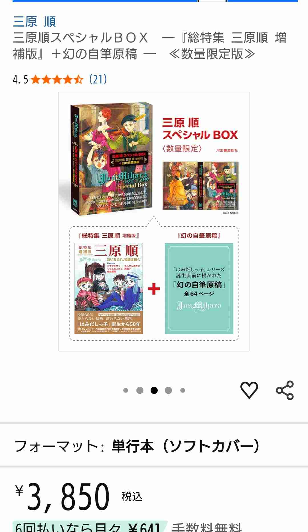 『花とゆめ』で好きな作品