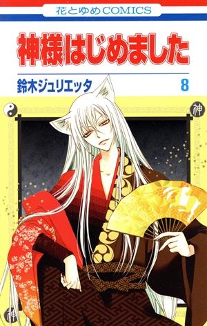 『花とゆめ』で好きな作品