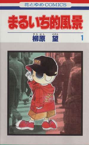 『花とゆめ』で好きな作品