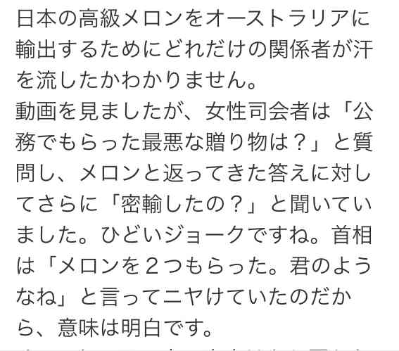 「性的意味合いない」と日本に釈明　豪政府、メロン巡る首相発言で