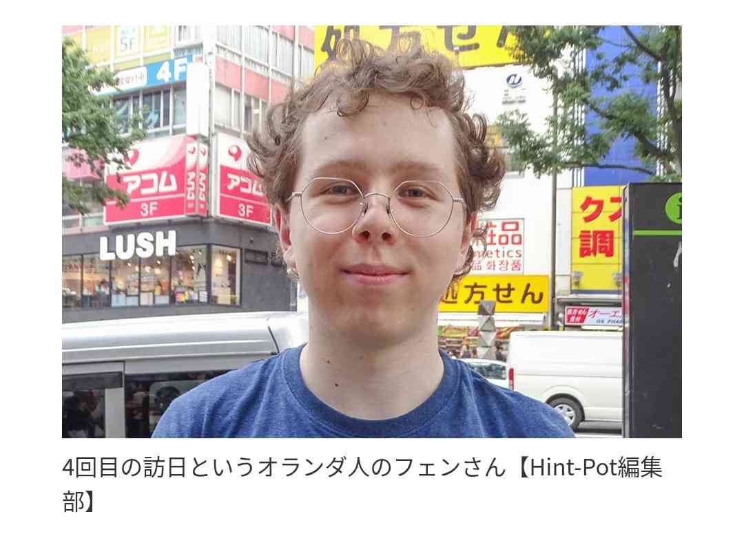 「オランダ人はもっと静か」日本独自の接客マナーに疑問 「うっとうしくないのかな?」
