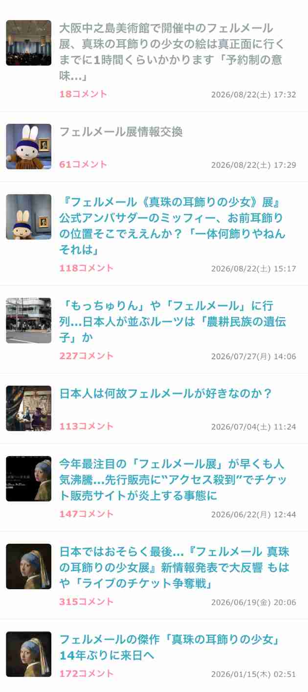 大阪中之島美術館で開催中のフェルメール展、真珠の耳飾りの少女の絵は真正面に行くまでに1時間くらいかかります「予約制の意味…」
