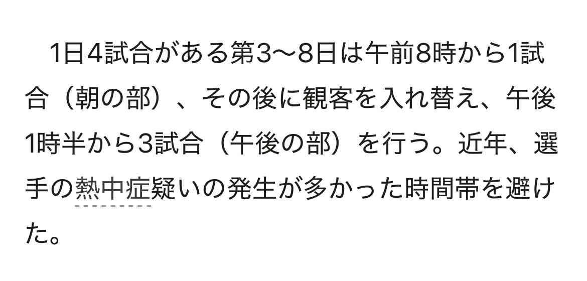 【実況・応援】第108回全国高校野球選手権大会 3日目