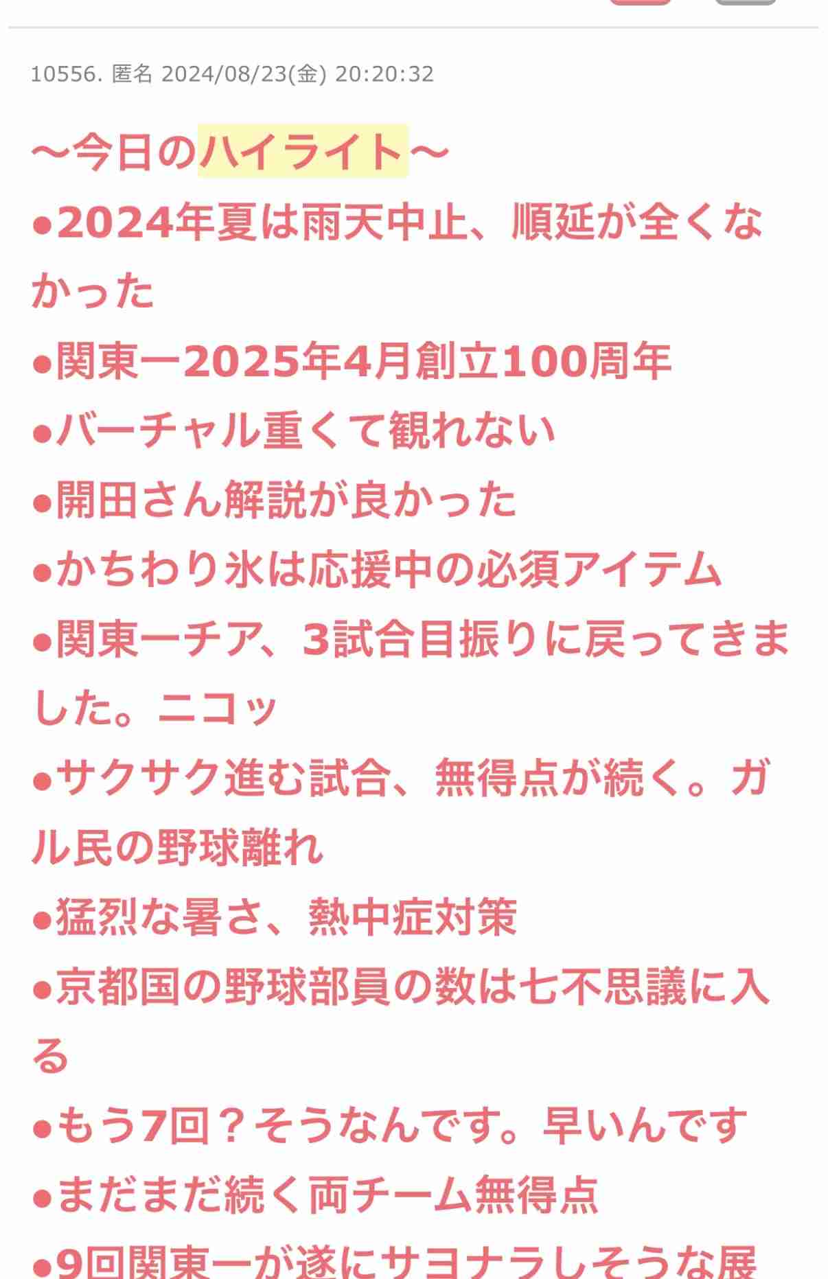 【実況・応援】第108回全国高校野球選手権大会 3日目