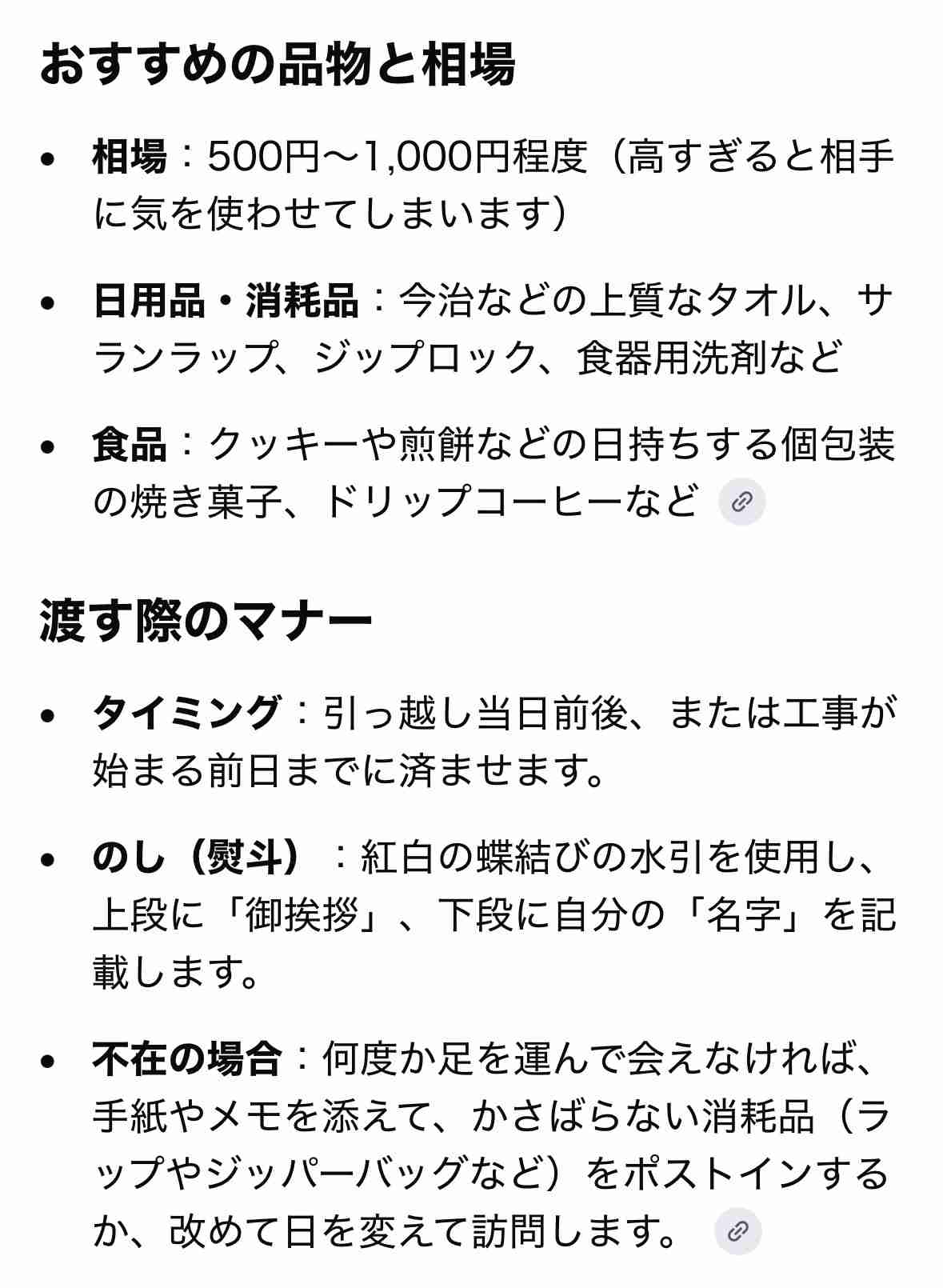 引越しのお品、何が良いですか?