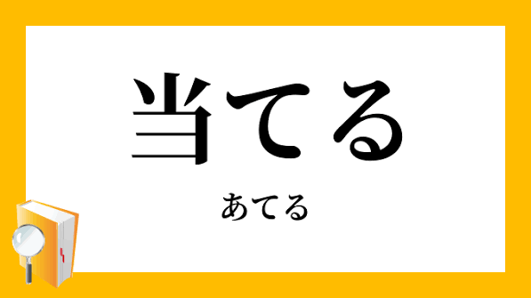 同業しかわからない専門用語を書いて、何の職業か当てるトピ