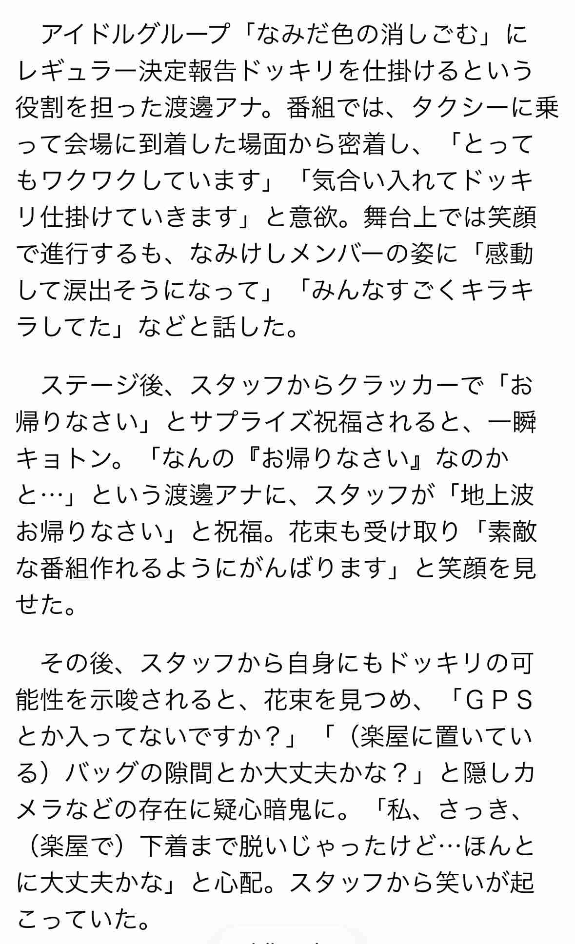 「キスしろ」というヤジからパニックに… 渡邊渚さんが綴る「ある番組収録中に起こったフラッシュバック」
