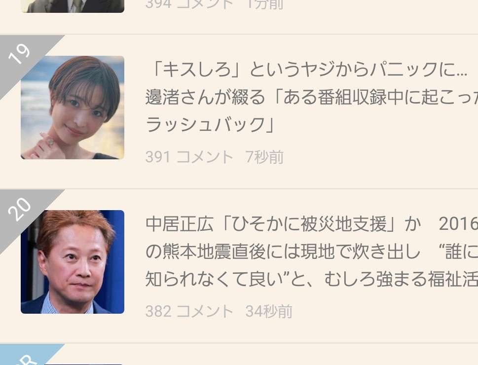 「キスしろ」というヤジからパニックに… 渡邊渚さんが綴る「ある番組収録中に起こったフラッシュバック」