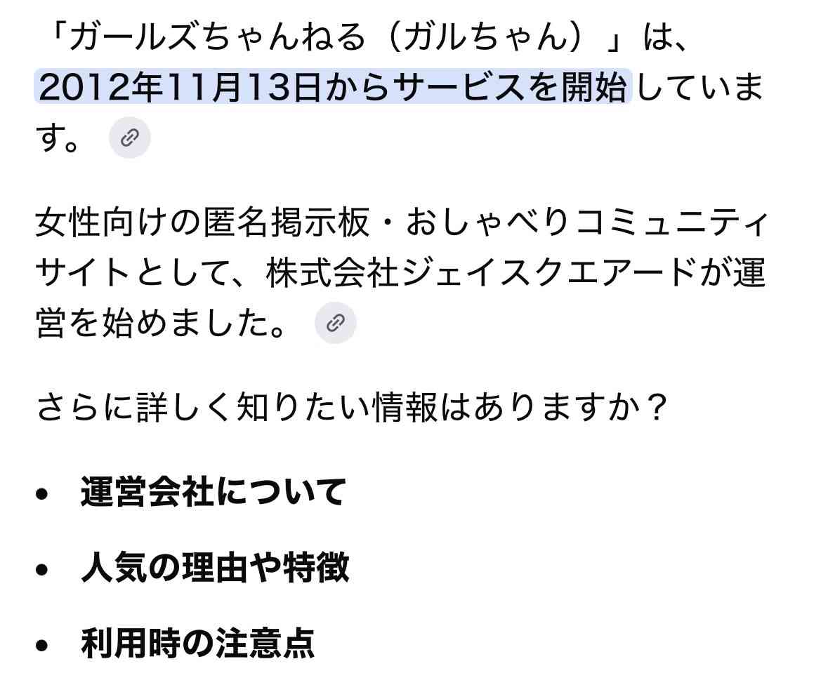 60代以上の人、我こそはガルちゃんで最高齢だと思う人