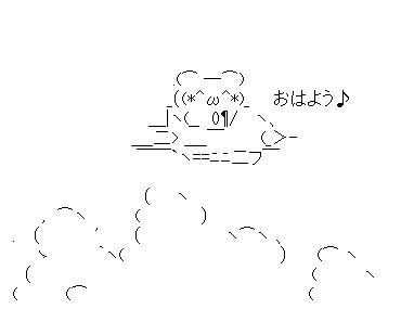 アスキーアート貼って行こう part3