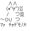 アスキーアート貼って行こう part3