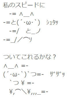 アスキーアート貼って行こう part3