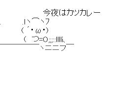 アスキーアート貼って行こう part3
