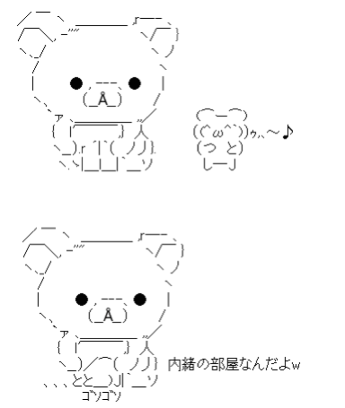 アスキーアート貼って行こう part3