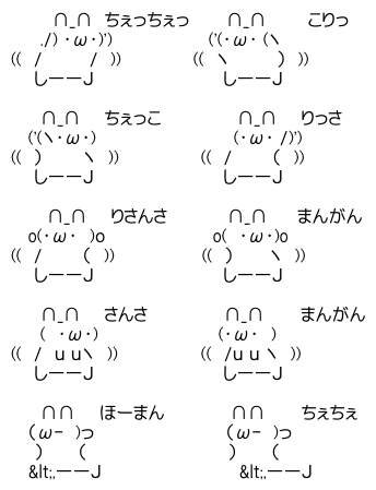 アスキーアート貼って行こう part3
