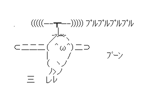 アスキーアート貼って行こう part3
