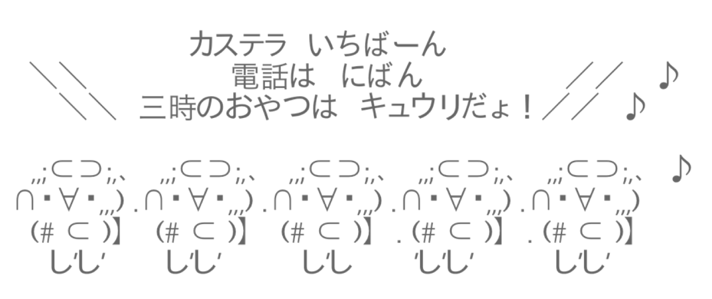 アスキーアート貼って行こう part3