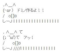 アスキーアート貼って行こう part3