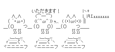 アスキーアート貼って行こう part3