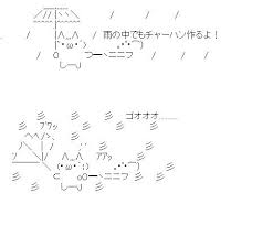 アスキーアート貼って行こう part3
