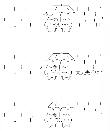 アスキーアート貼って行こう part3