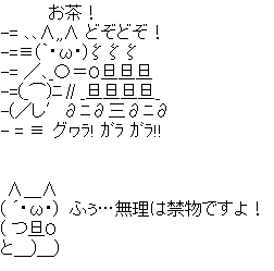 アスキーアート貼って行こう part3