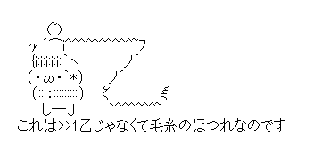 アスキーアート貼って行こう part3
