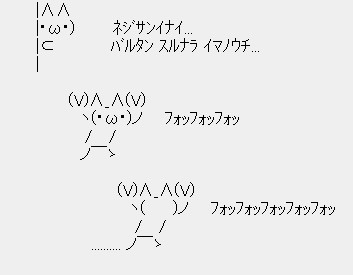 アスキーアート貼って行こう part3