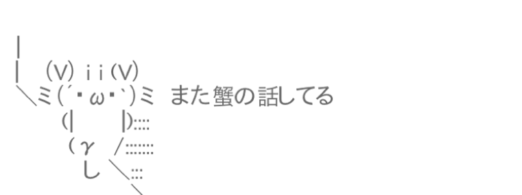 アスキーアート貼って行こう part3