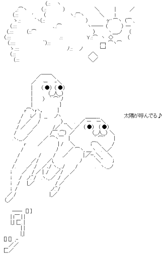 アスキーアート貼って行こう part3