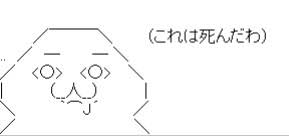 アスキーアート貼って行こう part3