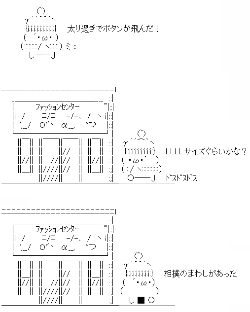 アスキーアート貼って行こう part3