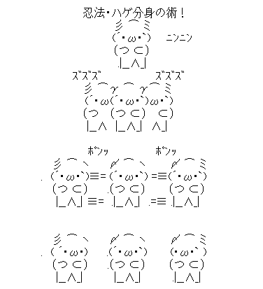 アスキーアート貼って行こう part3