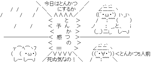 アスキーアート貼って行こう part3