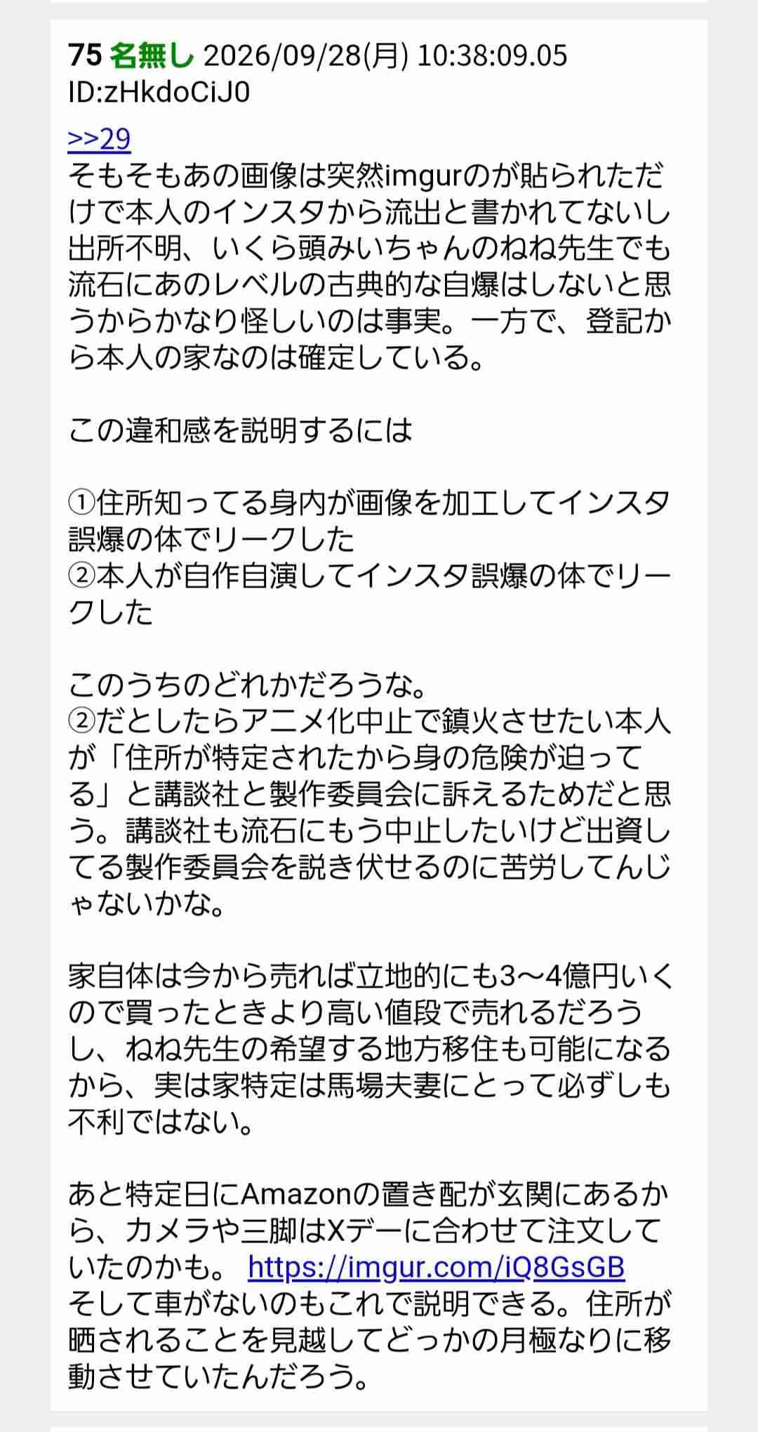 『みいちゃんと山田さん』作者の自宅特定か 過激化する「ねね巡礼」とネット私刑の恐怖