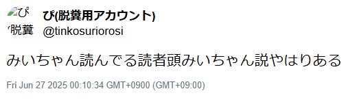 『みいちゃんと山田さん』作者の自宅特定か 過激化する「ねね巡礼」とネット私刑の恐怖