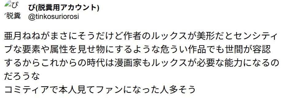 『みいちゃんと山田さん』作者の自宅特定か 過激化する「ねね巡礼」とネット私刑の恐怖