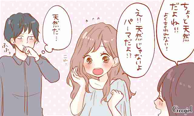 自分ではそんなつもりないのに変わってるとか天然とか言われる人