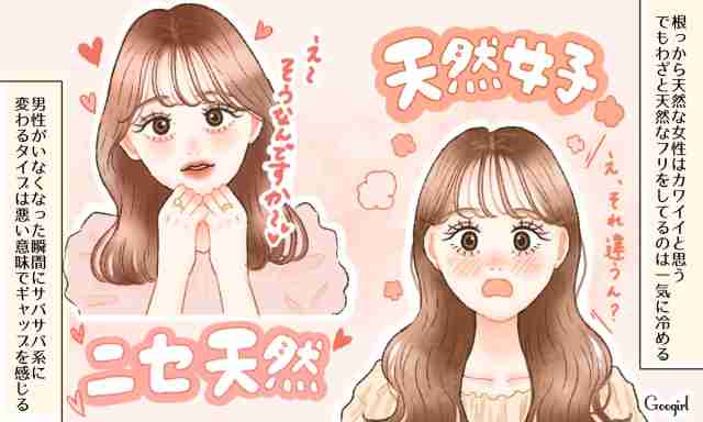 自分ではそんなつもりないのに変わってるとか天然とか言われる人