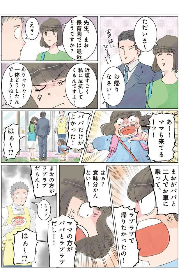 旦那と娘、どっちの味方をするべき?