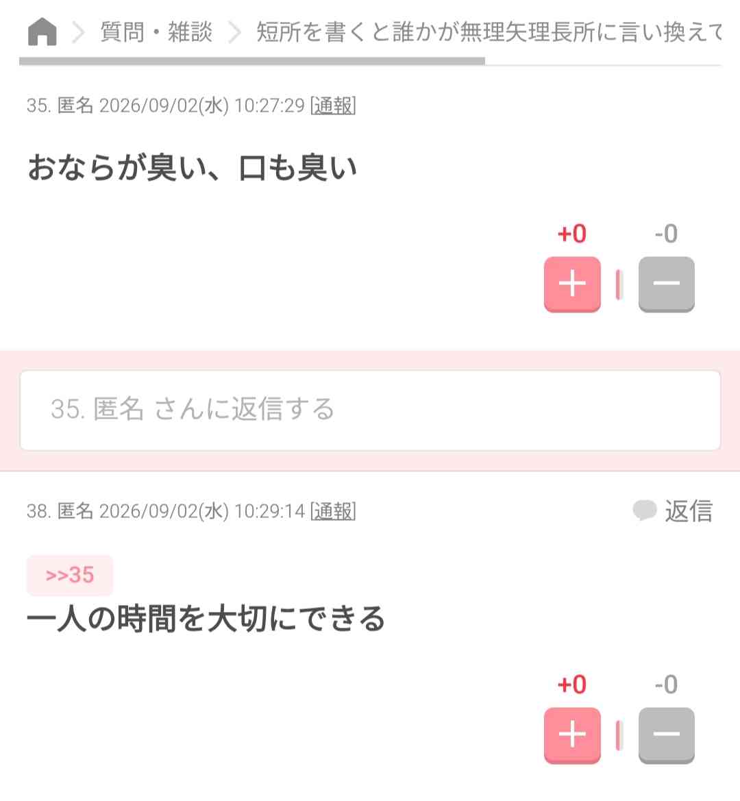 短所を書くと誰かが無理矢理長所に言い換えてくれるよ