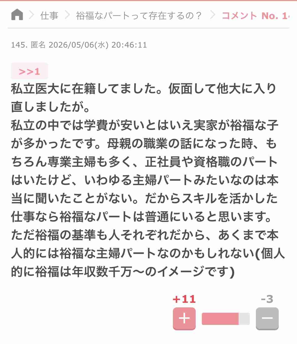 裕福なパートって存在するの？Part2