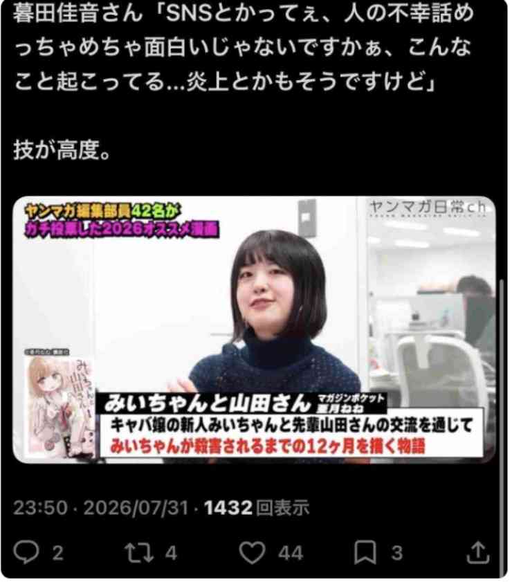 日本自閉症協会『みいちゃんと山田さん』アニメ化に苦言 漫画の問題点など意見書公開「強い危惧を抱くものです」