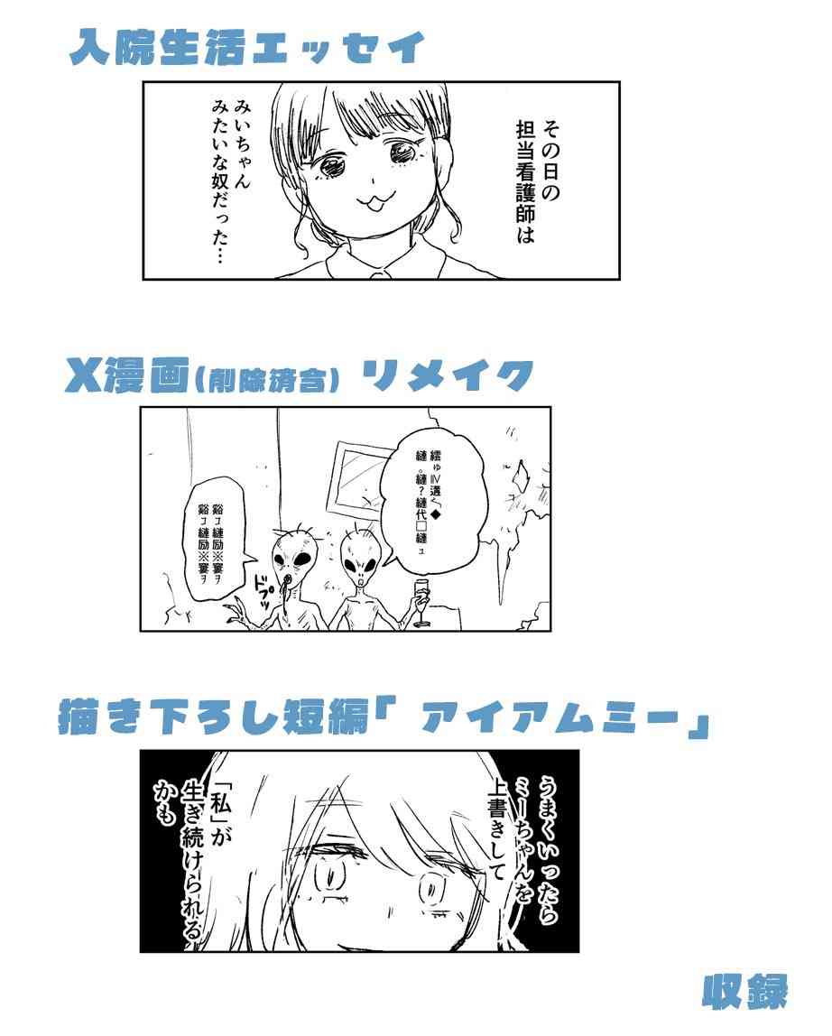 日本自閉症協会『みいちゃんと山田さん』アニメ化に苦言 漫画の問題点など意見書公開「強い危惧を抱くものです」