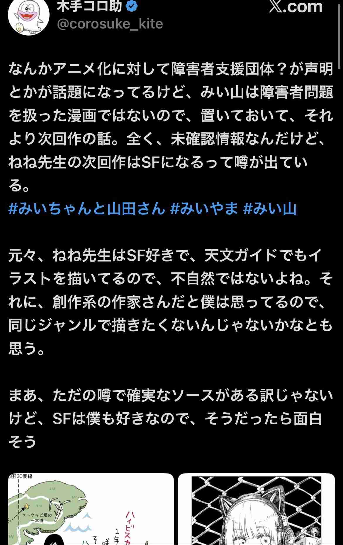 日本自閉症協会『みいちゃんと山田さん』アニメ化に苦言 漫画の問題点など意見書公開「強い危惧を抱くものです」