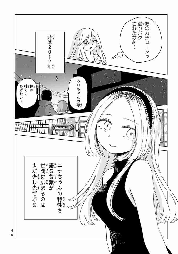 日本自閉症協会『みいちゃんと山田さん』アニメ化に苦言 漫画の問題点など意見書公開「強い危惧を抱くものです」