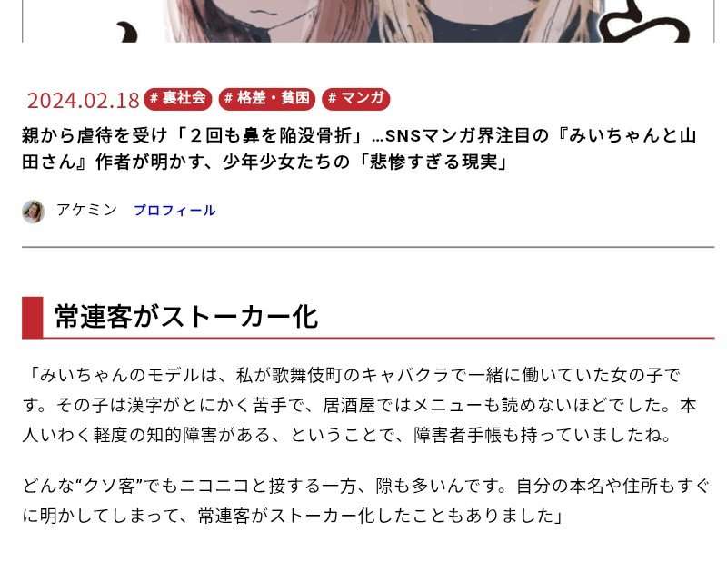 日本自閉症協会『みいちゃんと山田さん』アニメ化に苦言 漫画の問題点など意見書公開「強い危惧を抱くものです」