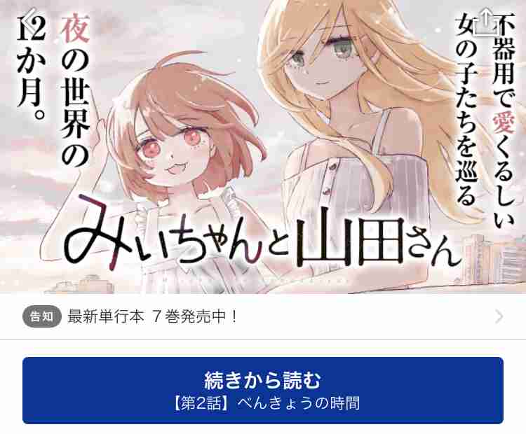 日本自閉症協会『みいちゃんと山田さん』アニメ化に苦言 漫画の問題点など意見書公開「強い危惧を抱くものです」