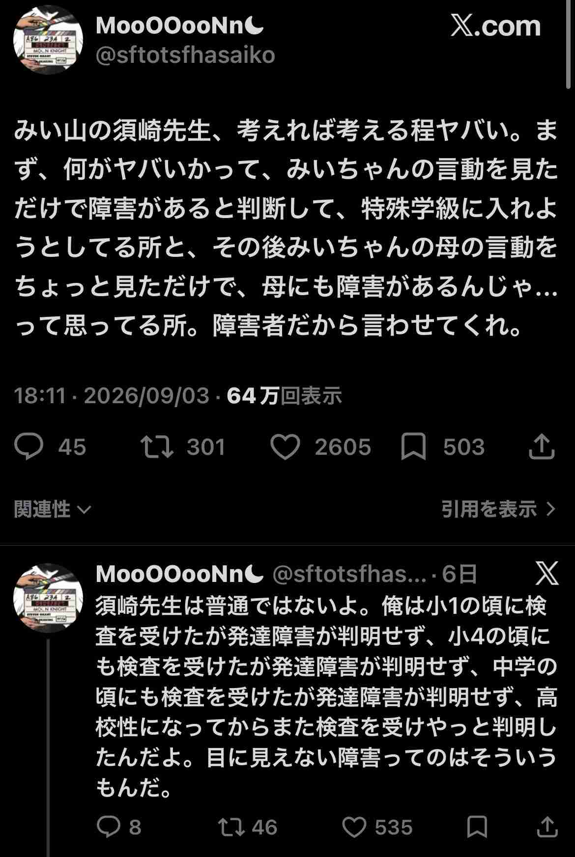 日本自閉症協会『みいちゃんと山田さん』アニメ化に苦言 漫画の問題点など意見書公開「強い危惧を抱くものです」