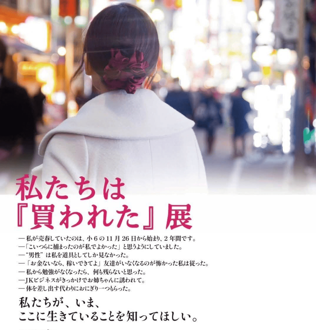 「外国人客に買われる少女たち」歌舞伎町“立ちんぼ”が生み出す食物連鎖と“安いニッポン”の現実